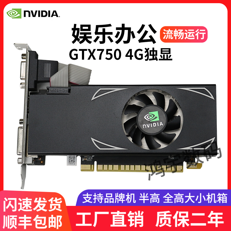 GTX750 独立4GDDR5刀卡品牌机 台式机  服务器   半高 显卡 电脑硬件/显示器/电脑周边 显卡 原图主图