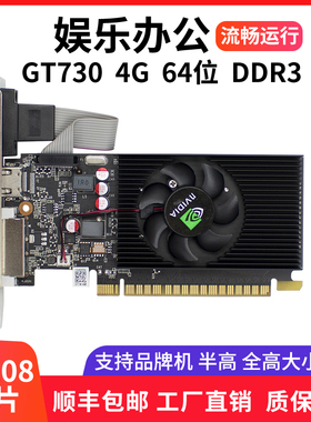 全新GT730 4G全高半高刀卡  2U 小机箱 品牌机 工控机单槽独立显