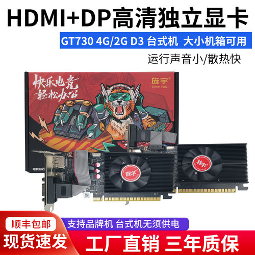 旌宇GT730 4G LP  HDMI+DP 刀卡  小机箱 品牌机工控机单槽独立显