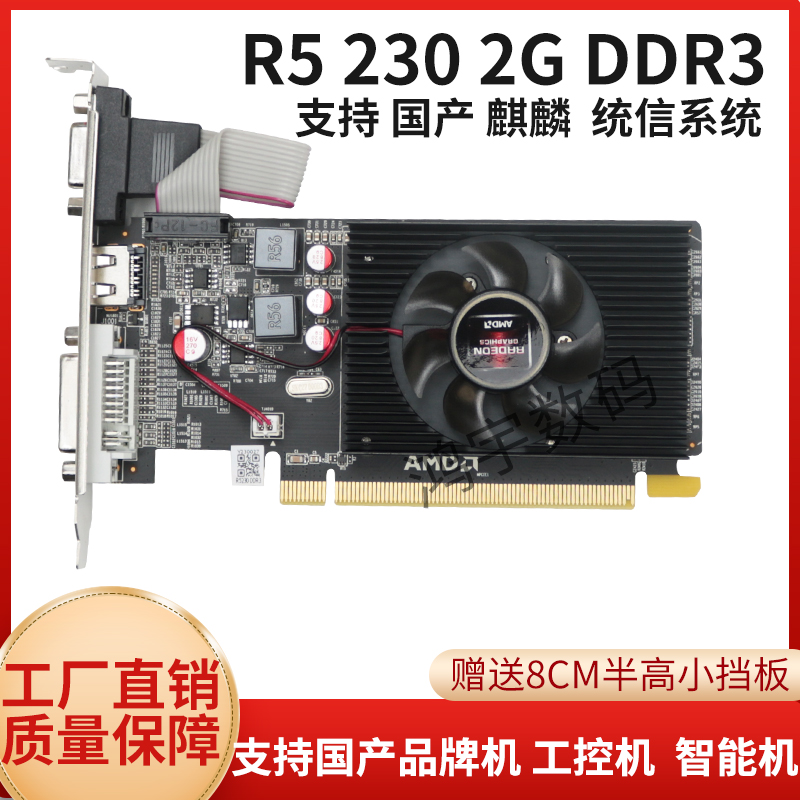 R52302G全新独立显卡