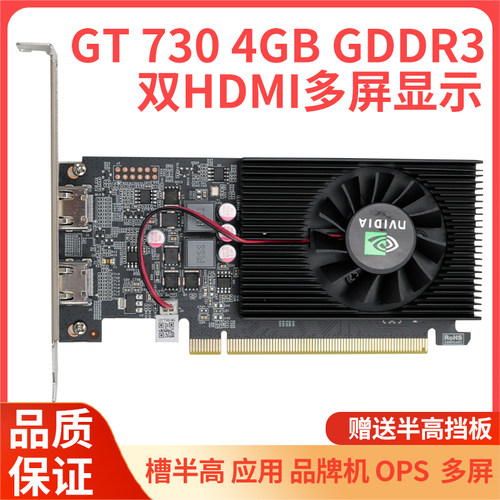 全新GT730 4G全高半高刀卡 2U 小机箱 品牌机 工控机单槽独立显