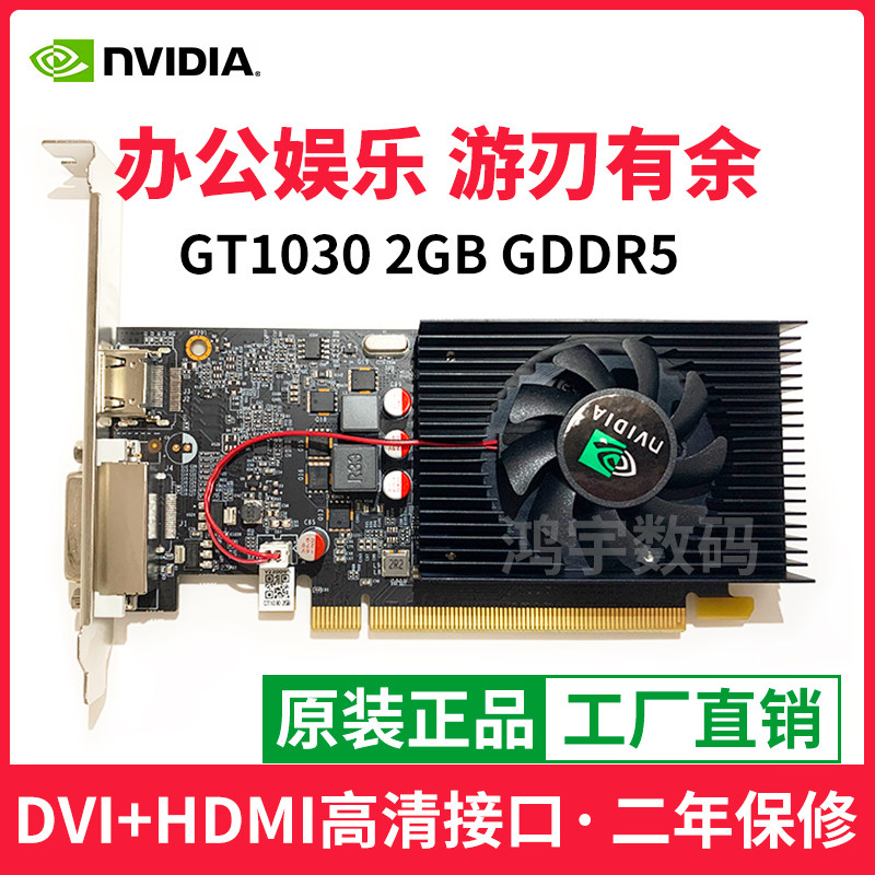 全新GT1030 2G D5半高刀卡2K 4K独立游戏显卡 LOL品牌机升级 OPS_虎窝淘