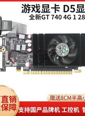 GT740 4G 128Bit显卡半高刀卡戴尔 HP小机箱显卡DDR5电脑双屏显卡
