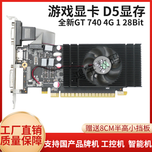 GT740 4G 128Bit显卡半高刀卡戴尔 HP小机箱显卡DDR5电脑双屏显卡
