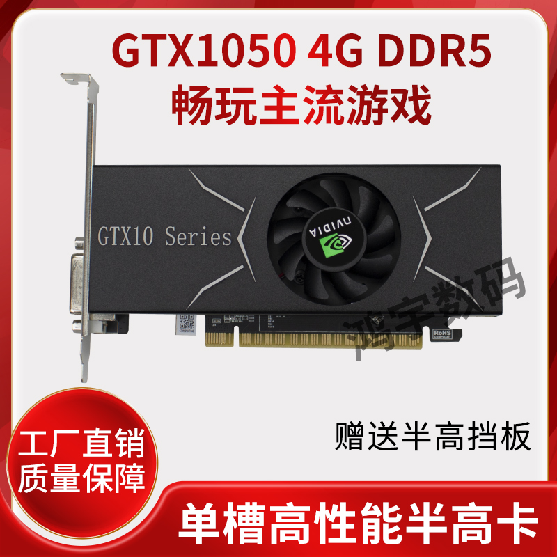 GTX1050 4G刀卡半高单槽游戏吃鸡HDMI 4K小机箱高性能显卡 电脑硬件/显示器/电脑周边 显卡 原图主图