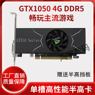 4G刀卡半高单槽游戏吃鸡HDMI GTX1050 4K小机箱高性能显卡