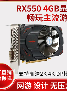 全新铭鑫RX550 4G2K4K高清电竞游戏独显/家用办公 台式机 品牌机