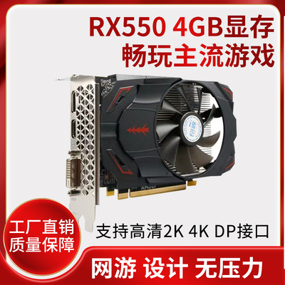 全新铭鑫RX550 4G2K4K高清电竞游戏独显/家用办公 台式机 品牌机