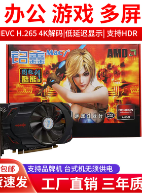 AMDRX550 8G 2K 4K高清电竞游戏家用办公 台式机 品牌机 国产平台