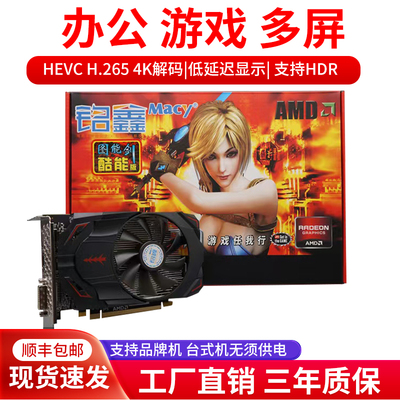 AMDRX550 8G 2K 4K高清电竞游戏家用办公 台式机 品牌机 国产平台