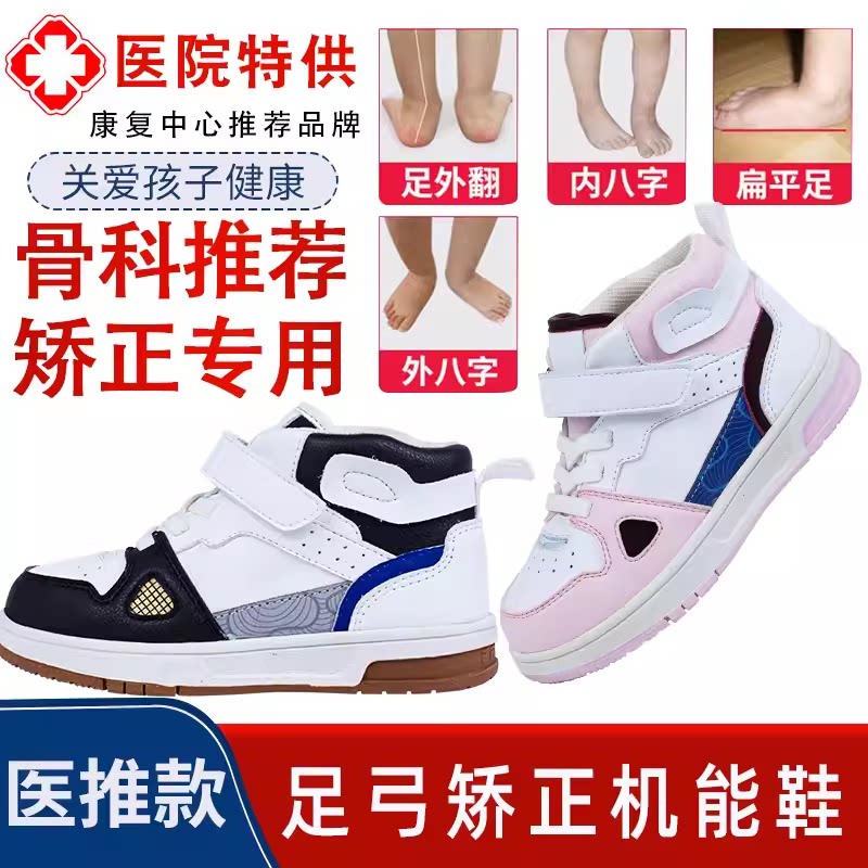 儿童机能鞋扁平足外翻矫形鞋
