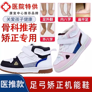 儿童扁平足矫正鞋足外翻足弓支撑内外八字脚宝宝XO型腿纠正机能鞋