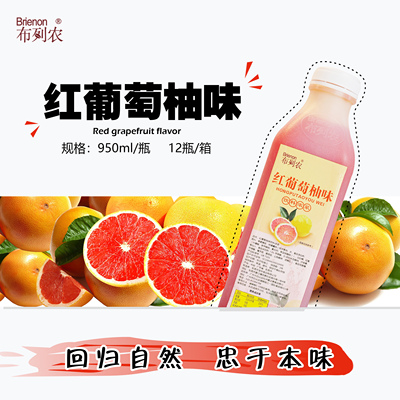 布列农红葡萄柚汁水果茶