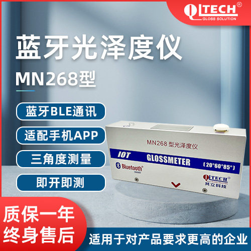 MN268智能光泽度仪油漆油墨涂料瓷砖陶瓷塑料测光仪三角度可蓝牙,五金/工具,其它仪表仪器,淘宝优惠券,粉丝福利购,淘宝优惠卷