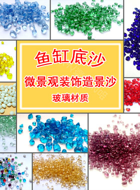 海蓝色玻璃砂彩珠鱼缸造景装饰