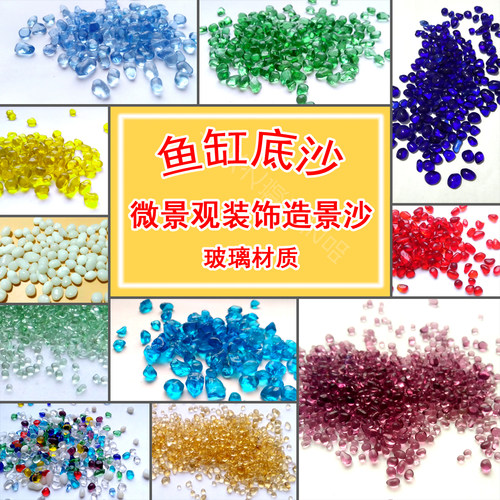 海蓝色玻璃砂彩珠鱼缸造景装饰