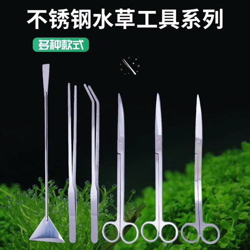 水草剪刀加长不锈钢草缸