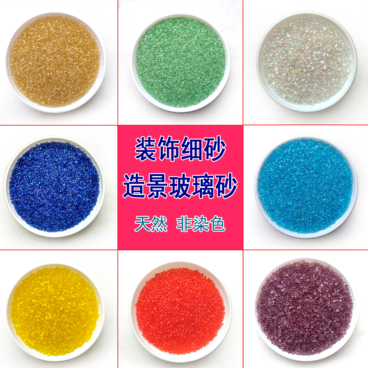 微景观装饰细砂玻璃鱼缸底沙化妆