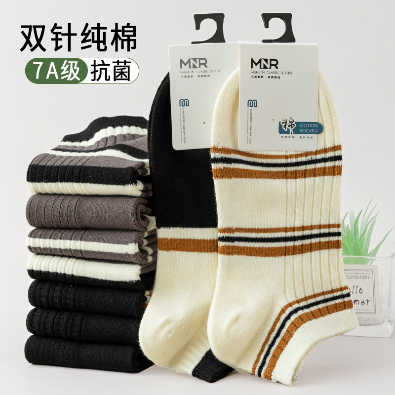 7A级抗菌双针条纹拼色船袜