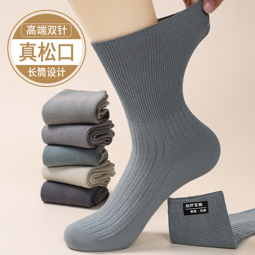 双针中筒袜春秋款防臭吸汗抗菌