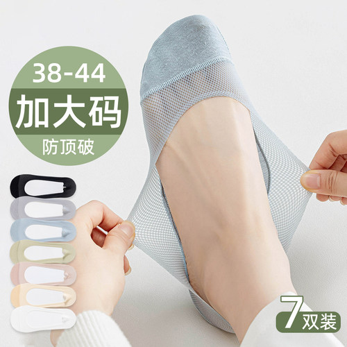 夏天船袜大码浅口隐形网眼袜透气防顶破薄棉底吸汗防滑不掉跟船袜