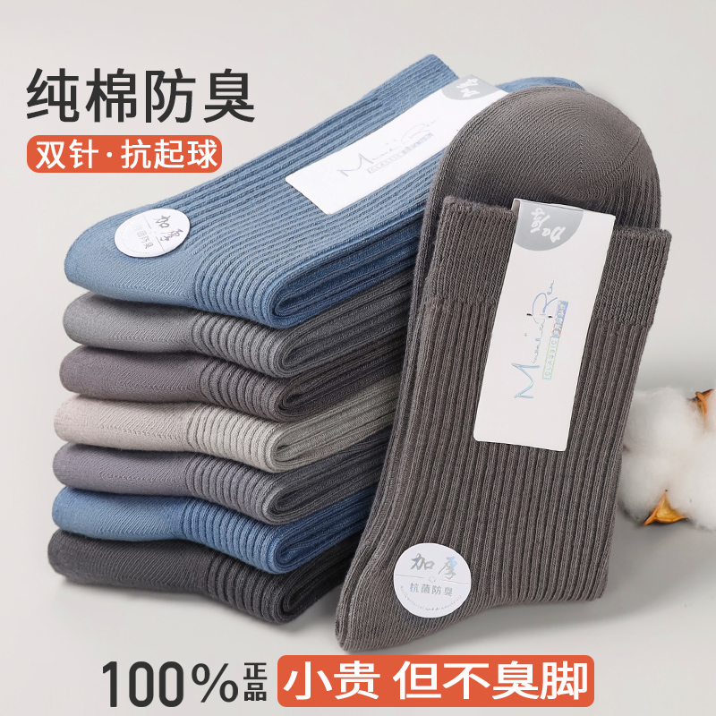 男士双针纯棉中筒袜秋冬新款