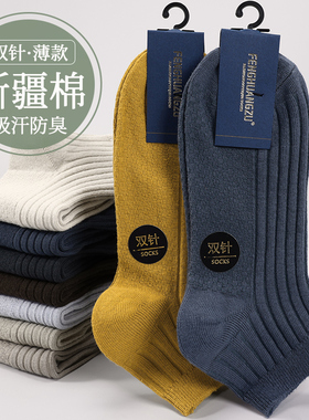 双针袜子男短袜新疆棉浅口防臭吸汗商务纯色抗菌黑白色低帮船袜