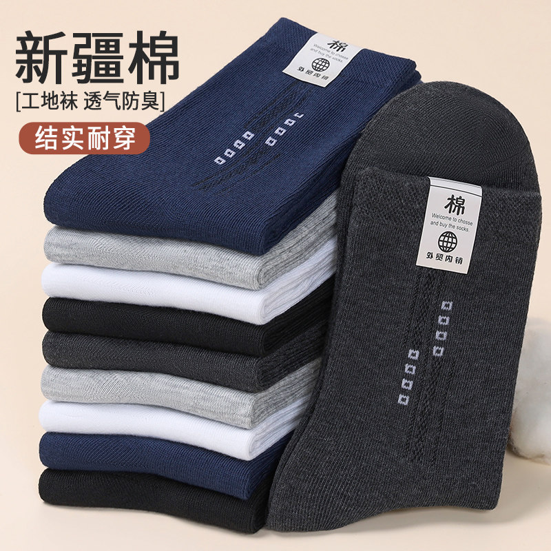 新疆棉中筒袜男士纯棉透气防臭耐磨春秋袜子10双装纯色商务中筒袜