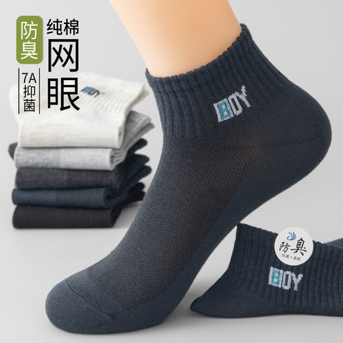 男士夏季网眼纯棉7A抗菌短袜