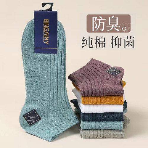 袜子男夏款短袜抗菌防臭吸汗