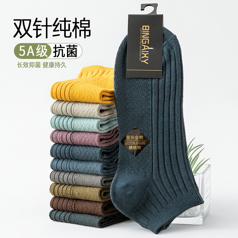 双针袜子男短袜新疆棉浅口防臭
