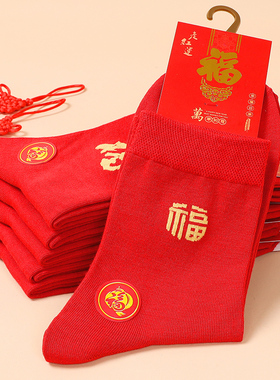 5-10双成人本命年棉质袜子新年大红色中筒男士鸿运喜庆袜红色纯色