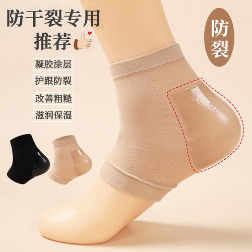 防裂防裂袜护脚足跟套春秋