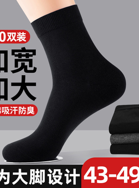 袜子男大码45大号48夏季中筒袜纯棉运动防臭46夏薄款44胖脚47长袜