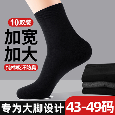 袜子男大码45大号48夏季中筒袜