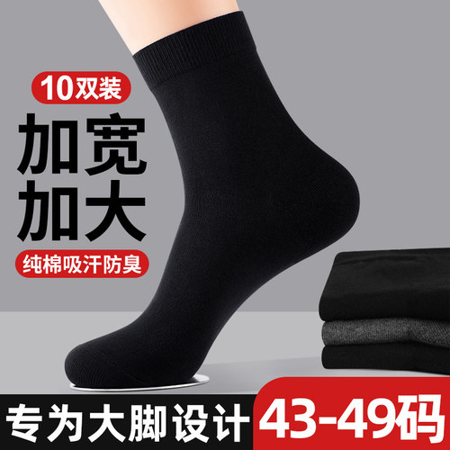 袜子男大码45大号48夏季中筒袜
