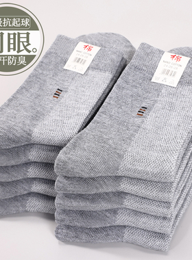 10双袜子男士短袜夏季薄款网眼透气棉袜防臭吸汗运动袜夏天中筒袜
