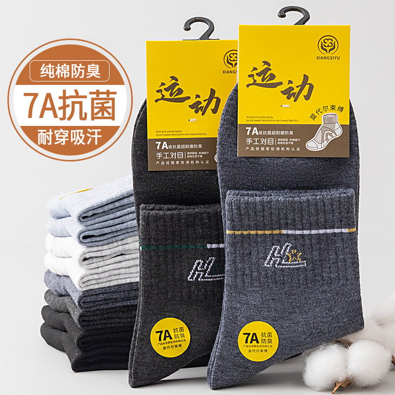 袜子男士纯棉长袜夏季薄款中筒袜网眼透气7A抗菌吸汗春秋黑色长袜,女士内衣/男士内衣/家居服,中筒袜,淘宝优惠券,粉丝福利购,淘宝优惠卷