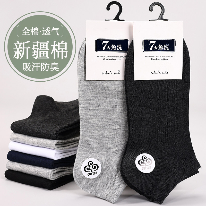 10双船袜袜子男短袜棉质夏季男士日系防臭吸汗黑色男生运动棉袜潮
