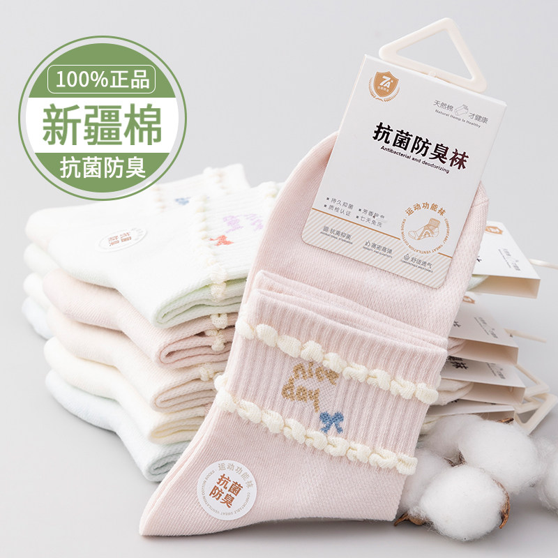 袜子女士春季薄款纯棉中筒袜网眼透气防臭抗菌吸汗糖果色新疆棉袜
