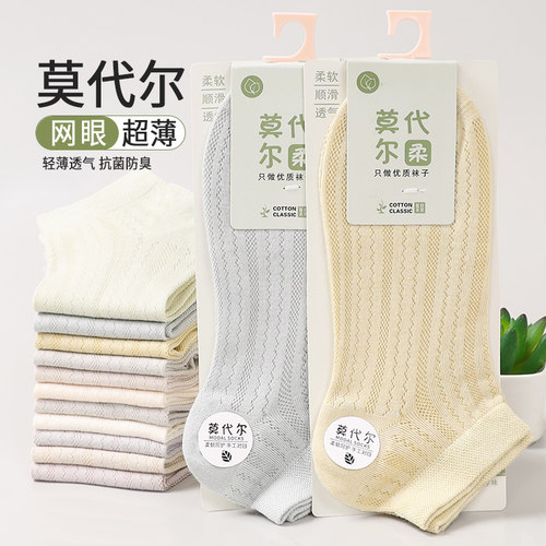 袜子女短袜莫代尔薄款冰冰袜