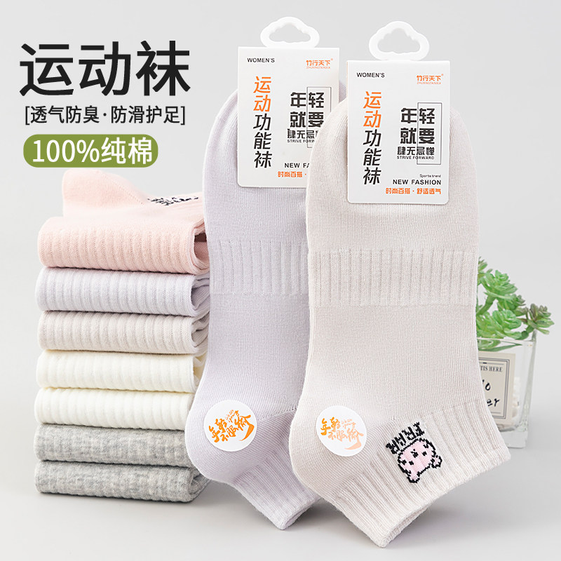 运动袜女士春夏季新款纯棉女袜透气防臭不掉跟短袜纯色卡通学生袜