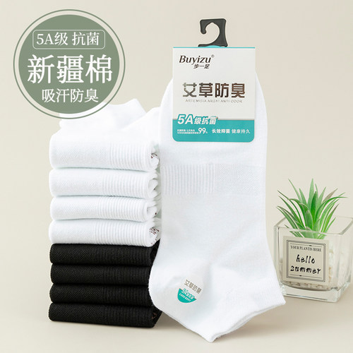 【5A抗菌】艾草黑白色短筒男袜子透气夏季船袜纯棉防臭抗菌男短袜