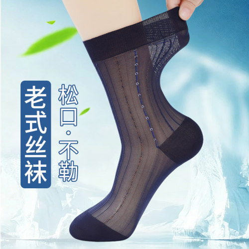 10双装男士夏季松口薄透气丝袜