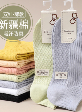 10双袜子女士短袜新疆棉棉质短筒袜夏季薄款运动按摩底双针船袜