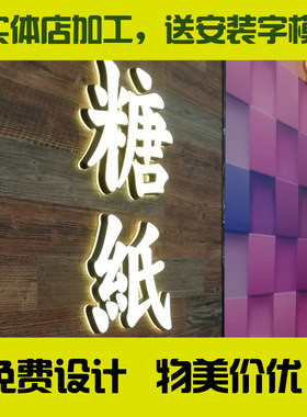 迷你发光字不锈钢字公司背景树脂字3d超级字LOGO墙形象亚克力喷漆
