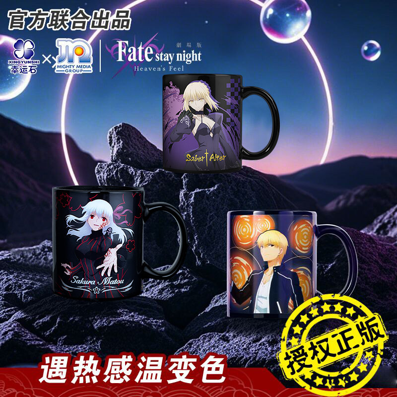 Fate变色马克水杯子正版联名二次元游戏周边间桐樱贞德saber礼物