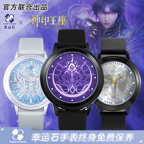 神印王座联名角色主题LED手表
