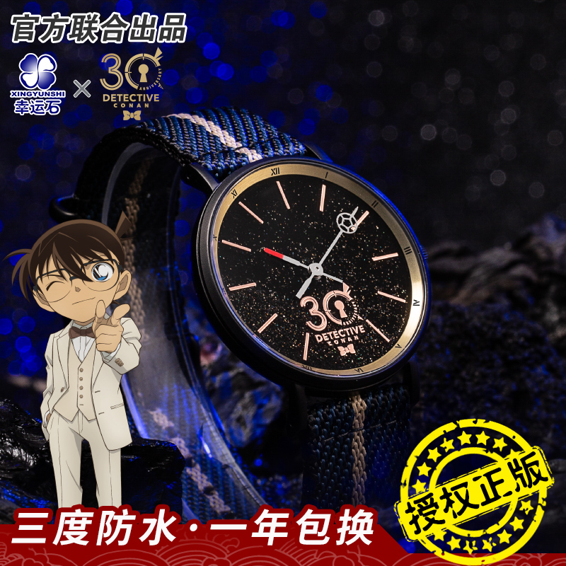 名侦探柯南30周年手表幸运石正版联名二次元周边流沙麻将限定学生