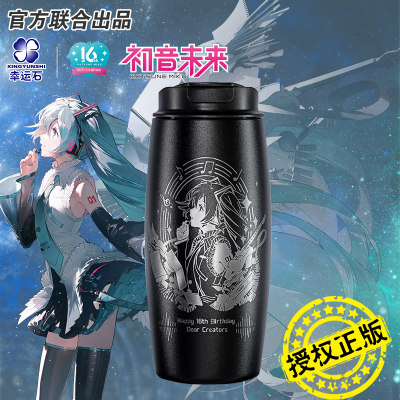 初音未来16周年主题随手保温杯